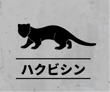 ハクビシンの害獣駆除